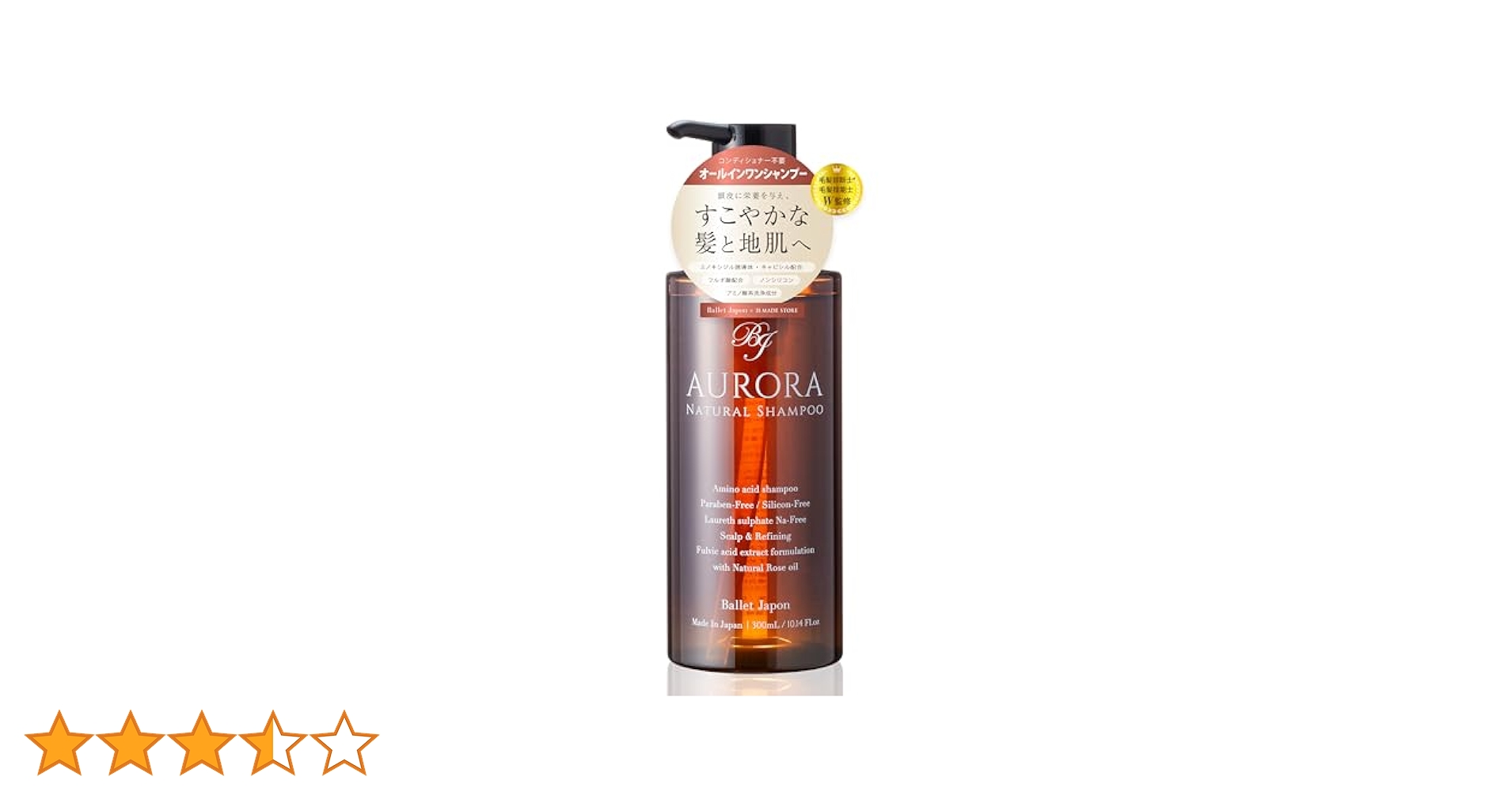 3個 Aurora Natural Shampoo オーロラシャンプー バレエダンサーの髪トラブルから生まれた「オーロラシャンプー